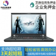联想W530 i7/8G/240 2G独显