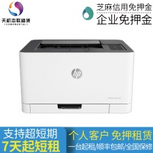 HP 150a 彩色激光打印机