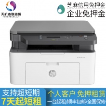 HP 136W 小型复印机