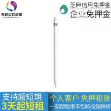 Apple Pencil